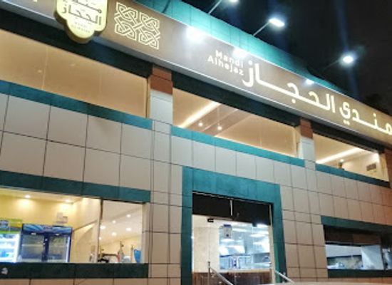 saudi-arabia/hejaz/restaurant/mandi-alhejaz-restaurant