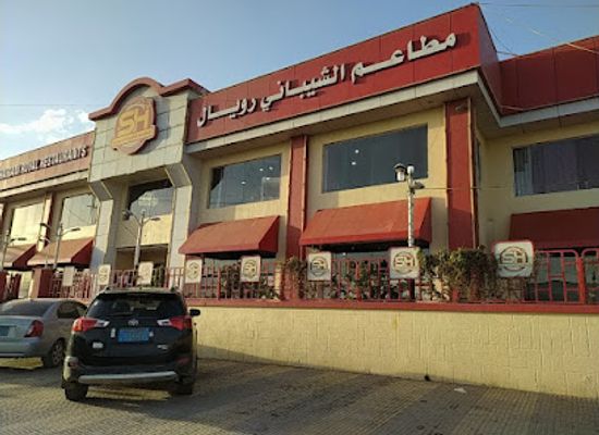 yemen/al-jawf/restaurant/shaibani-royal-restaurant
