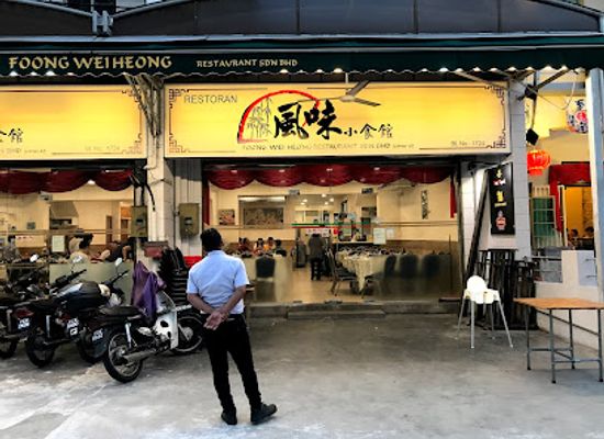 malaysia/george-town/chinatown/restaurant/foong-wei-heong-restaurant