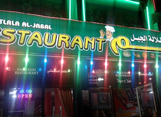 oman/rustaq/restaurant/atlala-al-jabal-restaurant-pakistani