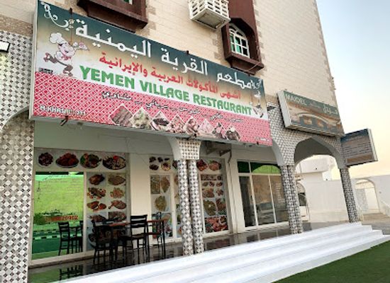 oman/khasab/restaurant/yemen-village-restaurant