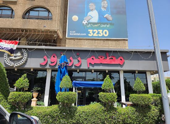 iraq/baghdad/al-karada/restaurant/zarzoor-restaurant-al-karrada