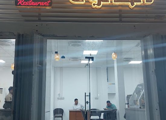 iraq/shatt-al-arab/restaurant/alkhaton-restaurant