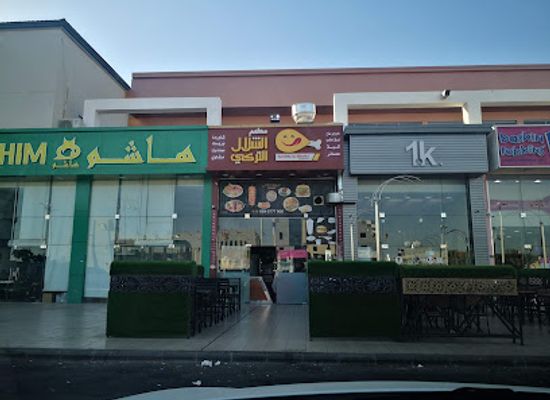 saudi-arabia/najran/restaurant/mat'am-alshll-alturki