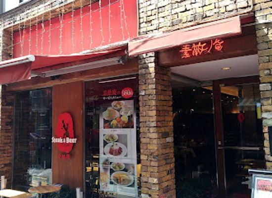 japan/kagoshima/restaurant/steak-ann-kagoshima