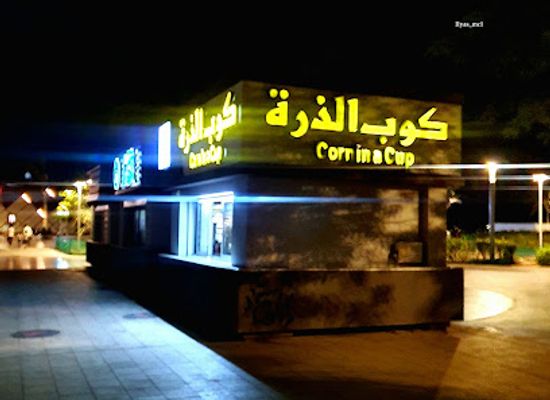 saudi-arabia/jeddah/al-shatea/restaurant/kub-alzr