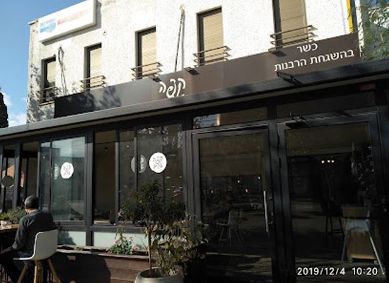 israel/hadera/restaurant/cafe-tov-hadera