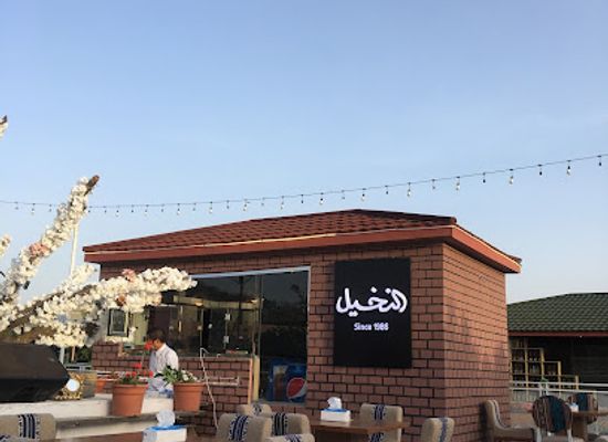 saudi-arabia/al-hada/restaurant/matam-alnakhil-ghayom-alhuda