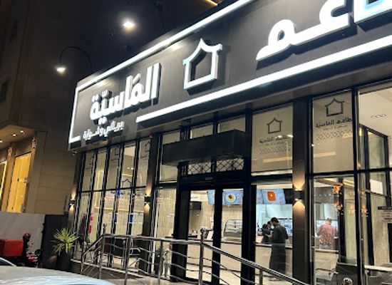 saudi-arabia/abha/restaurant/mat'am almasiyah shamsan