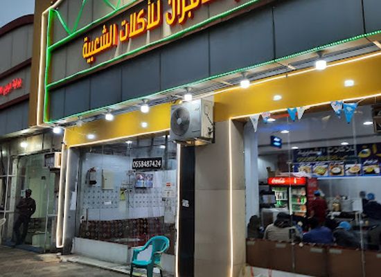 saudi-arabia/najran/restaurant/hala-najran-restaurant