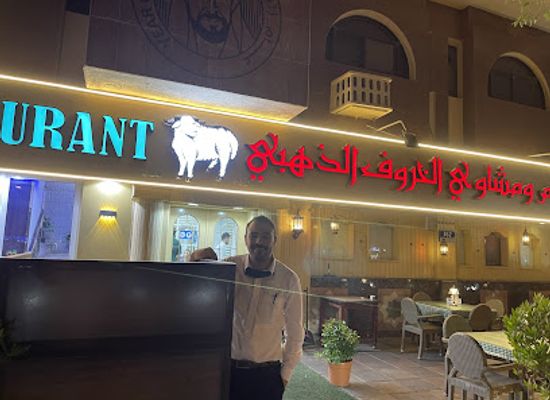 united-arab-emirates/al-ain-region/restaurant/golden-sheep-restaurant-grills