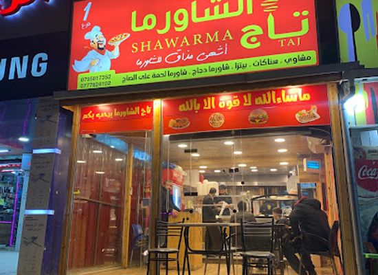 jordan/kerak/restaurant/taj-alshawarma-branch-al-marj