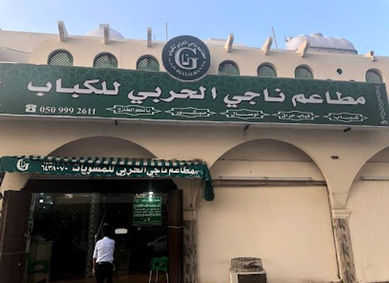saudi-arabia/hejaz/restaurant/nagi-al-harbi-kebab-restaurants