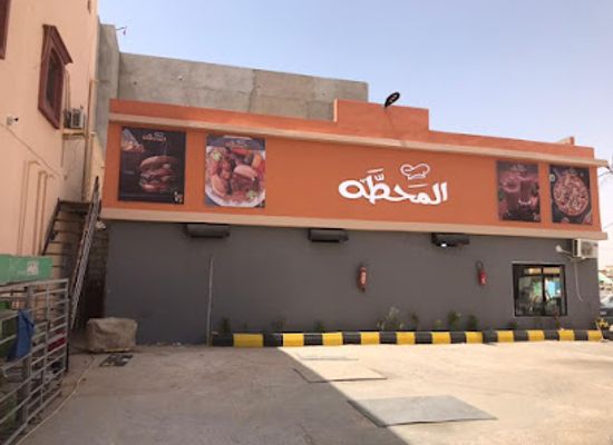 mauritania/assaba/restaurant/restaurant-al-mahata