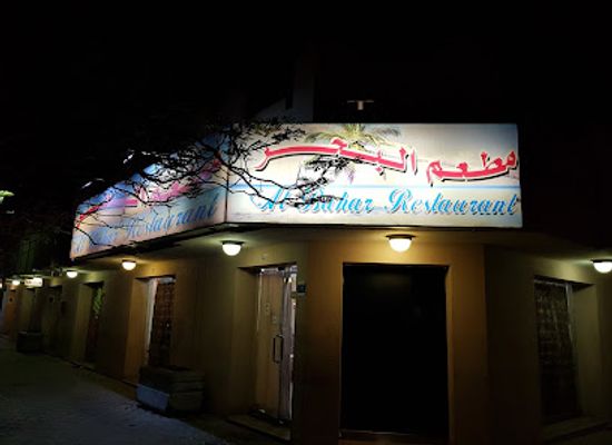 qatar/mesaieed/restaurant/al-bahar-sagar-restaurant-mesaieed