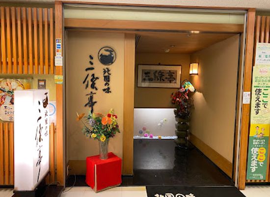 japan/sapporo/chuo/restaurant/sanjotei