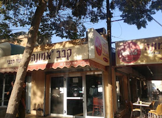 israel/beersheba/restaurant/kabab-emuna