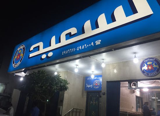 saudi-arabia/najd/restaurant/al-sa-eed-restaurant