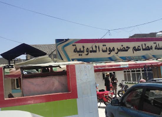 yemen/dhamar/restaurant/hadhramot-restaurant