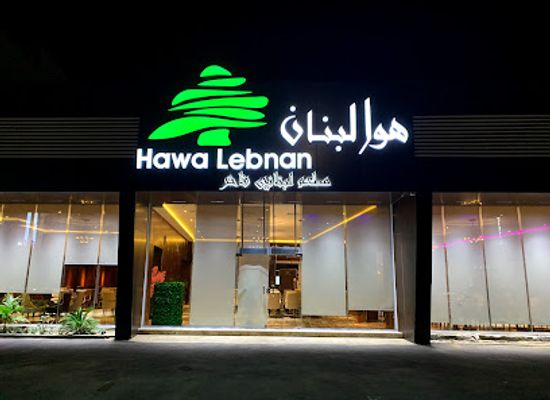 saudi-arabia/yanbu/restaurant/hawa-lebanon-restaurant