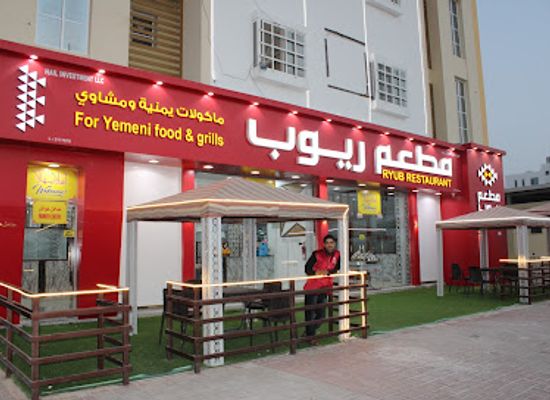 oman/al-wusta-governorate/restaurant/ryub-restaurant