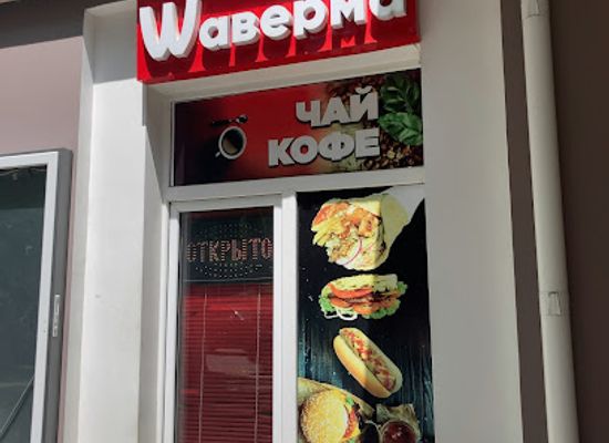 moldova/bender/restaurant/waverma