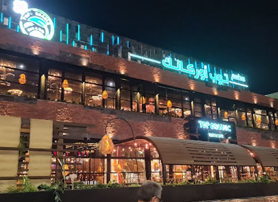 iraq/basra/restaurant/top-organic-basra