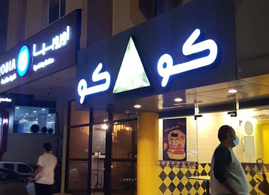 saudi-arabia/al-baha/restaurant/coco-restaurant