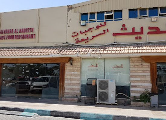 united-arab-emirates/al-ain-region/restaurant/al-yahar-modern-restaurant