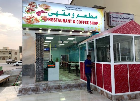 oman/al-wusta-governorate/restaurant/al-duqm-suqure-trading