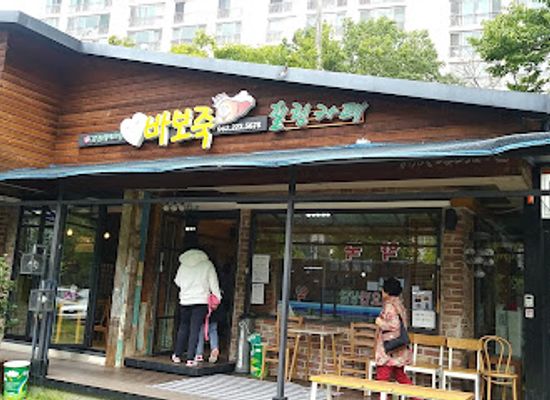 south-korea/gwangju/restaurant/babojukhealingcafe