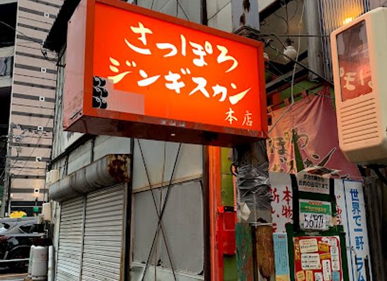 japan/sapporo/susukino/restaurant/sapporo-genghis-khan-main-shop