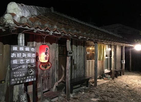 japan/ishigaki-island/restaurant/umaru