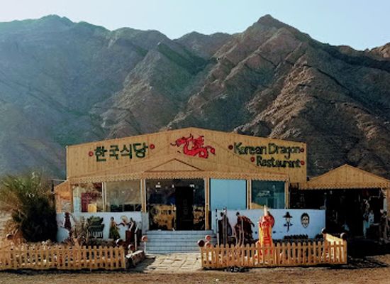 egypt/nuweiba/restaurant/korean-dragon-restaurant