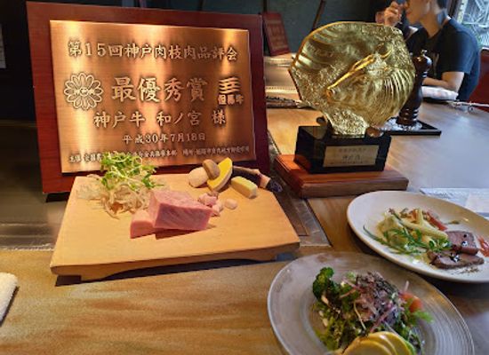 japan/harima/restaurant/wanomiya-kobe-beef