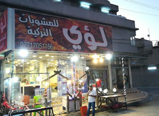 iraq/kirkuk/restaurant/lou-ai-for-turkish-bbq