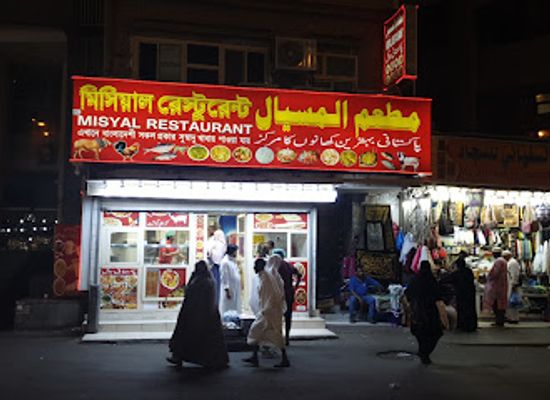saudi-arabia/mecca/restaurant/misyal-restaurant