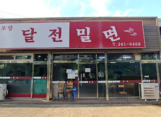 south-korea/pohang/restaurant/daljeon-milmyeon