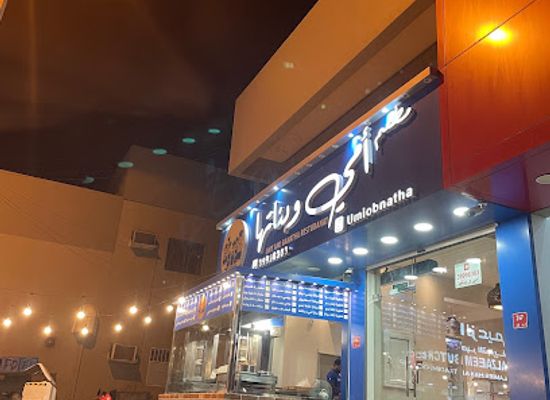 bahrain/jebel-dukhan/restaurant/mom-and-her-daughters-restaurant