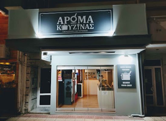 greece/alexandroupoli/restaurant/u