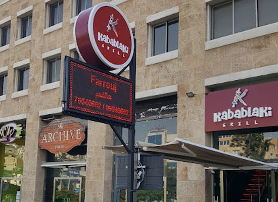 lebanon/byblos/restaurant/kabablaki