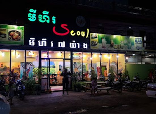 cambodia/pailin/restaurant/seoul-restaurant