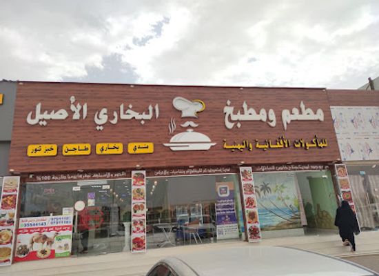 oman/al-buraymi-governorate/restaurant/albukhari-alaseel