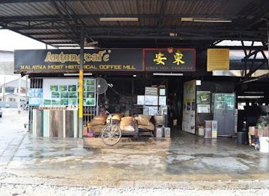 malaysia/northern-region/restaurant/antong-coffee-factory