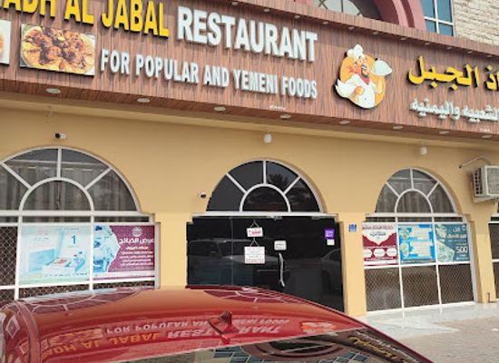 oman/sohar/restaurant/rathath-al-jabal