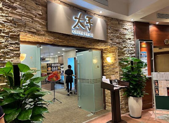 singapore/pasir-ris/restaurant/crown-prince-restaurant-aranda-country-club