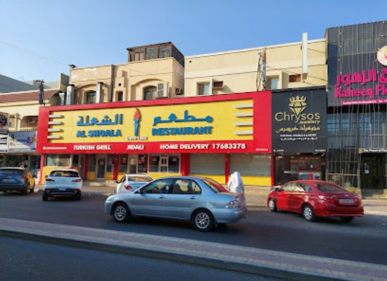 bahrain/jid-ali/restaurant/alshoala-restaurant
