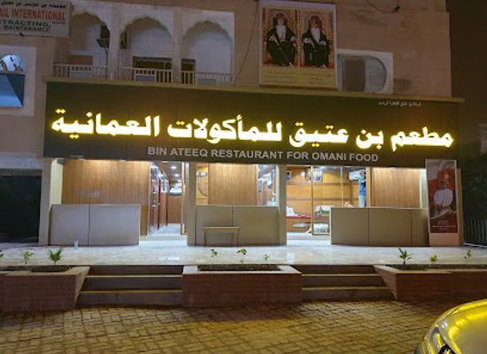 oman/salalah/restaurant/bin-ateeq-restaurant-for-traditional-omani-food