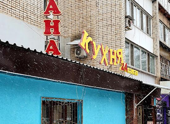 kazakhstan/uralsk/restaurant/kukhnya