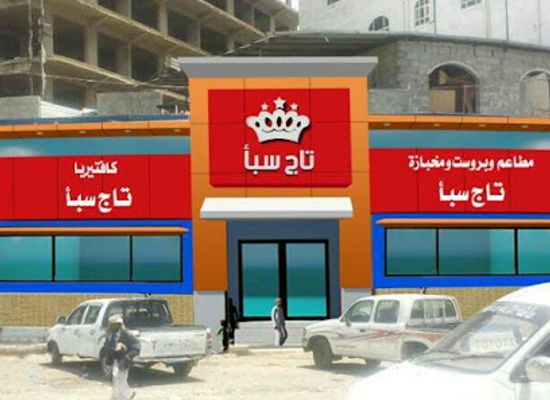 yemen/ibb/restaurant/matam-taj-saba